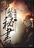 신의 비서 2