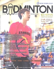 배드민턴 BADMINTON (월간) : 4월 [2015]