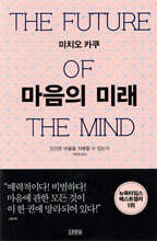 마음의 미래