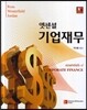 엣센셜 기업재무