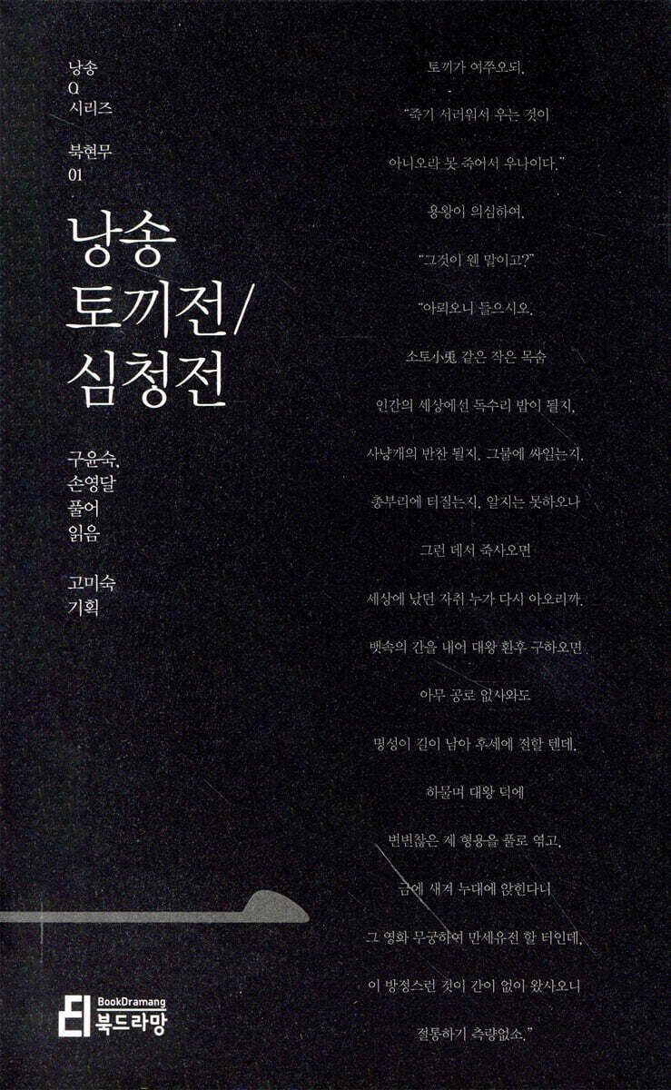 낭송 토끼전/심청전