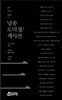 낭송 도덕경/계사전