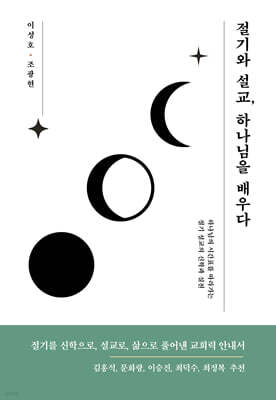 절기와 설교, 하나님을 배우다
