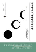 절기와 설교, 하나님을 배우다