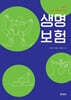 생명보험
