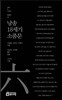 낭송 18세기 소품문