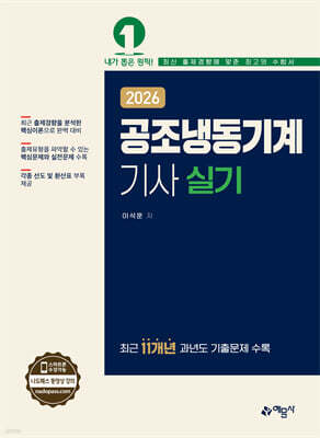 2026 공조냉동기계기사 실기