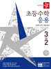 디딤돌 초등수학 응용편 3-2 (2026년)