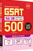 2026 삼성 GSAT 5급 고졸 500제