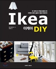 이케아 DIY