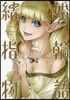 結婚指輪物語  2