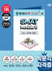 2026 박문각 SMAT Module B 서비스 마케팅·세일즈
