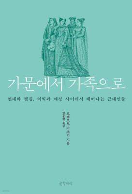 가문에서 가족으로