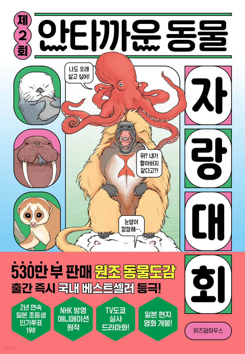 제2회 안타까운 동물 자랑 대회