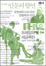 인문의 향연 (계간) : vol. 3 늦은봄 [2015]