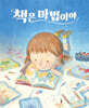 책은 마법이야