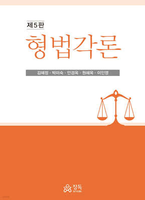 형법각론