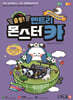 출동! 엔트리 AI 몬스터카