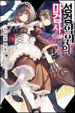 [대여] 성검학원의 마검사 04
