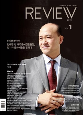 2026년 월간 리뷰 1월호