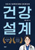 건강설계