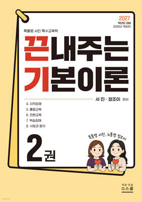 2027 끈내주는 기본이론 2