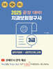 2025 치과보험청구사 3급 실무이론+실전모의고사 끝장 대비