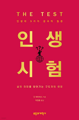 인생 시험