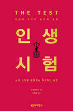 인생 시험