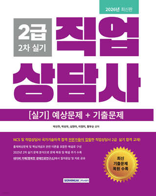 2026 직업상담사 2급 [2차 실기]