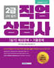 2026 직업상담사 2급 [2차 실기]