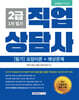 2026 직업상담사 2급 [1차 필기]