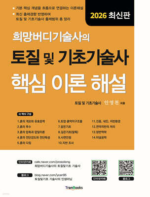 희망버디기술사의 토질및기초기술사