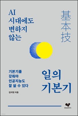일의 기본기