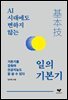 일의 기본기