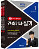 2026 건축기사 실기 The Bible