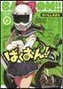 ばくおん!! 6