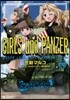 ガ-ルズ&パンツァ- もっとらぶらぶ作戰です! 4