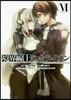 境界線上のホライゾン 6