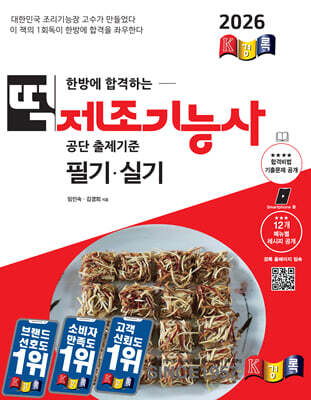 2026 경록 떡제조기능사 필기 · 실기