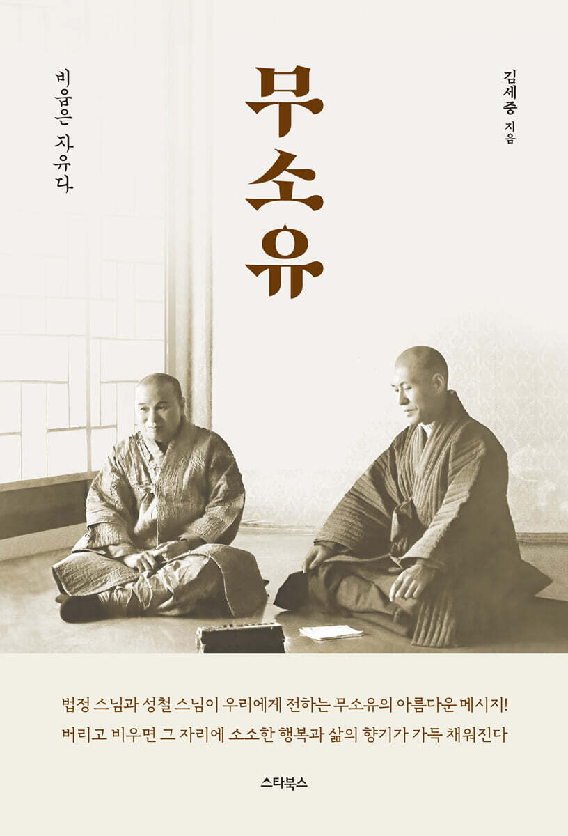 무소유