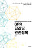 GPR 딥러닝 완전정복 - 지하투과레이더(GPR)와 딥러닝의 실제 융합
