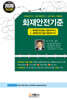 2026 화재안전기준
