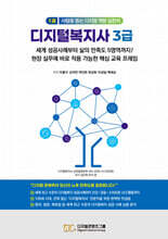 디지털복지사 3급 1