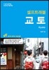 교토 셀프 트래블