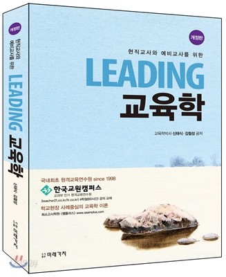 Leading 교육학