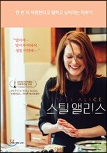 스틸 앨리스