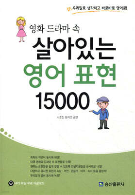 영화 드라마 속 살아있는 영어 표현 15000