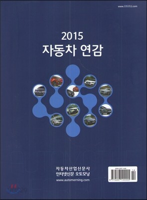 2015 자동차연감