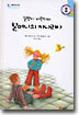 덜렁이 미란다와 할머니의 카나리아